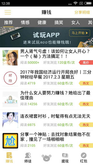 呱呱赚应用截图