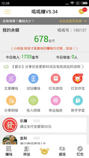 呱呱赚应用截图