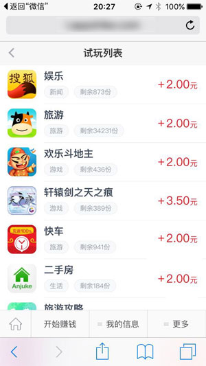 应用试客-试客小兵应用截图
