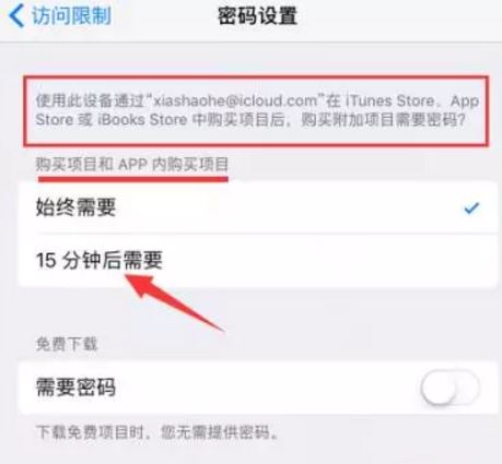 苹果手机appstore支付设置要谨慎，防止误点内购项目而扣费