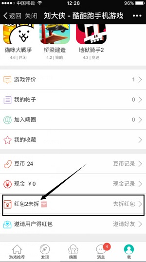 酷酷跑APP，微信领1元以上红包，秒到