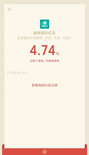 酷酷跑APP，微信领1元以上红包，秒到