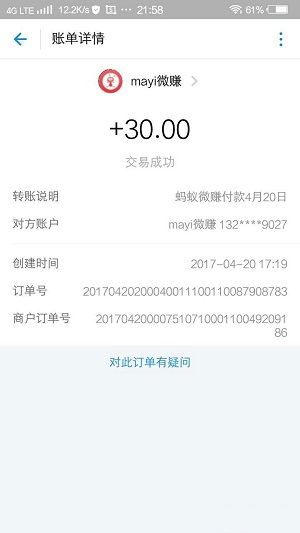 蚂蚁微赚应用截图