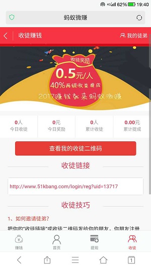 蚂蚁微赚应用截图