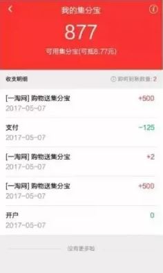 一淘APP，新人可领1000集分宝，速撸!