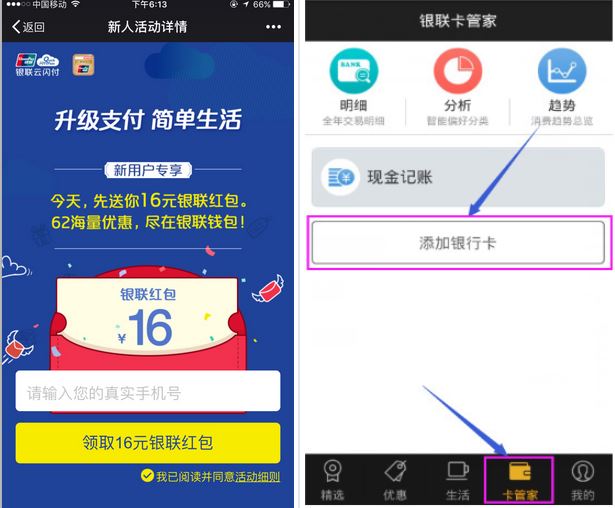 银联钱包APP送新用户16元红包