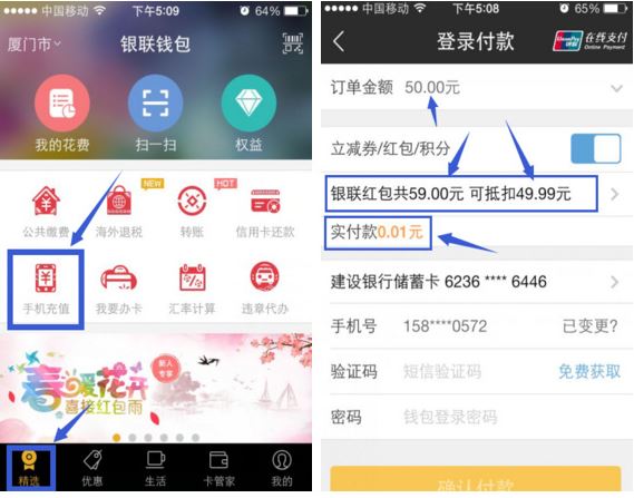 银联钱包APP送新用户16元红包