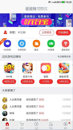 蛋蛋赚应用截图