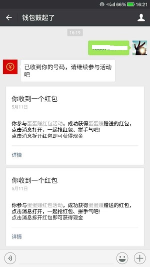 蛋蛋赚应用截图