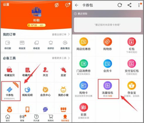你不知道的事！手机淘宝APP每天能领红包！