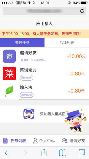 应用猎人应用截图