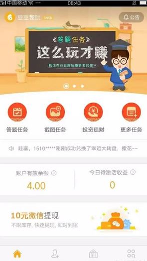 豆豆趣玩APP，注册送5元，满10提现，秒到微信零钱 