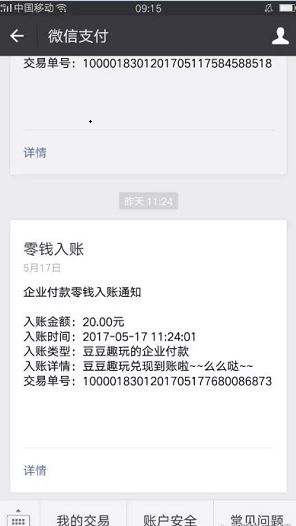 豆豆趣玩APP，注册送5元，满10提现，秒到微信零钱