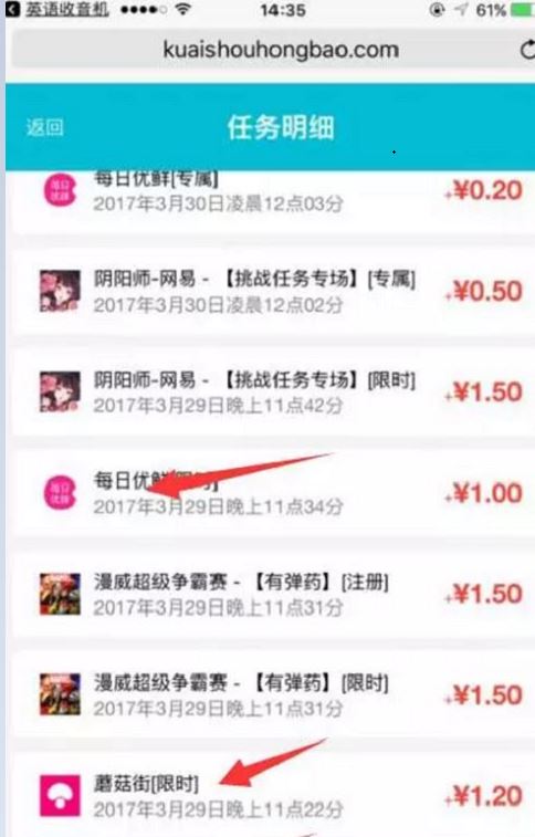快手红包平台的任务App无需首次下载但需要手机号注册