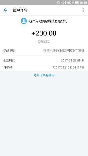 全民红包雨APP是真的吗