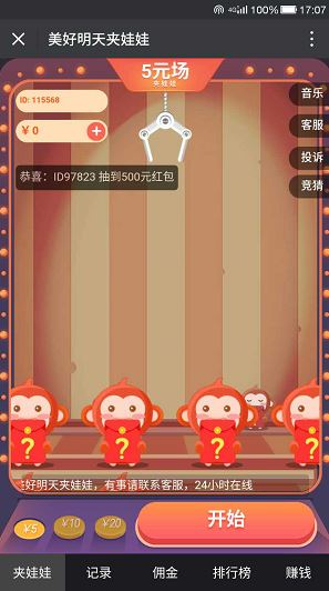 美好明天微信夹娃娃游戏