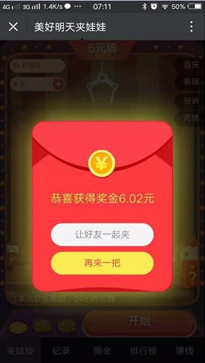 美好明天微信夹娃娃游戏