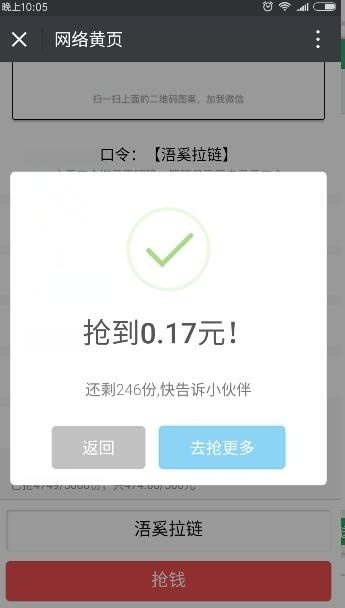 微信关注网络黄页，找口令抢红包，1元提现秒到