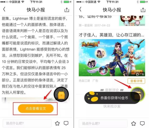快马小报APP(快马浏览器)利用琐碎时间一月轻松赚100元 