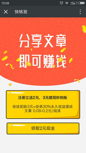 快转发应用截图