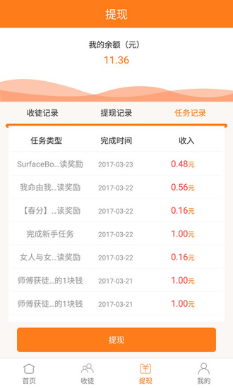 快转发应用截图