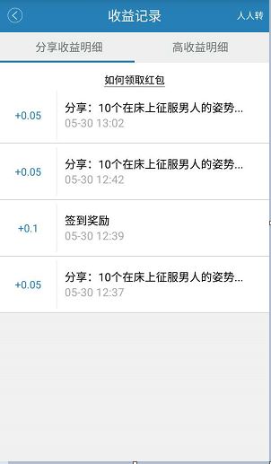 人人转联盟应用截图