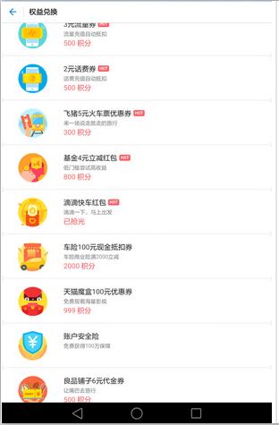 蚂蚁会员积分兑换4元基金红包，购买10元可使用