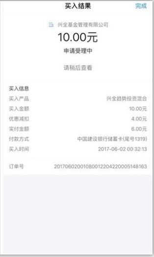 蚂蚁会员积分兑换4元基金红包，购买10元可使用