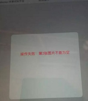 iPad做完任务上传截图失败解决方法！
