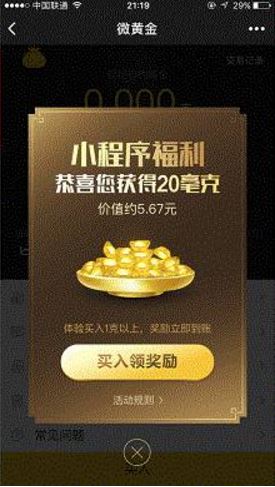 腾讯微黄金撸4元微信红包