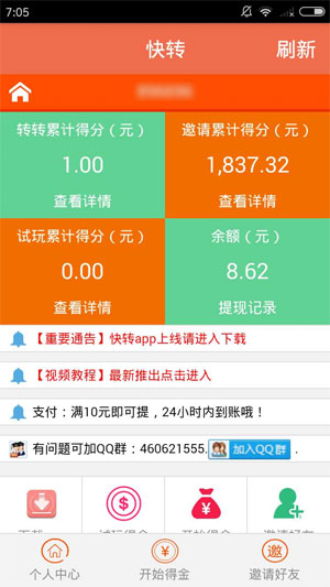 快转赚应用截图