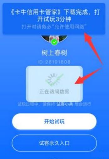 关于试客小兵助手总是掉线试玩APP不成功及多次点击“打开应用”是否重新计时等问题