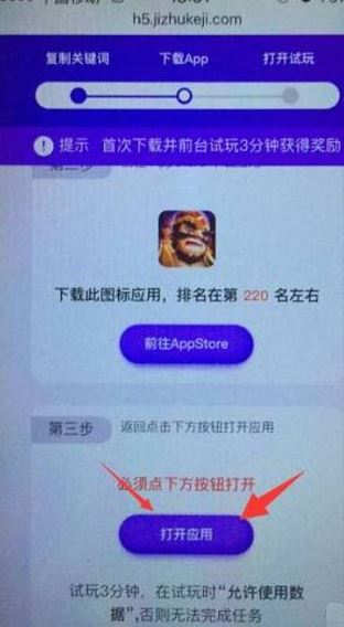 关于试客小兵助手总是掉线试玩APP不成功及多次点击“打开应用”是否重新计时等问题