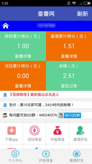 番薯网应用截图