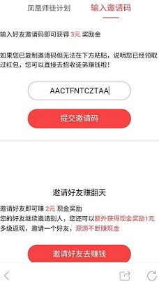 凤凰新闻APP注册下载送3元红包