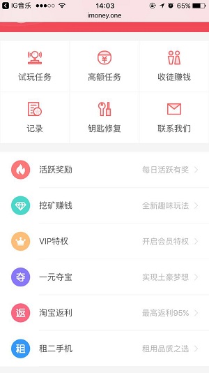 苹果手机和ipad做APP试玩赚钱详细新手教程，以iMoney为例