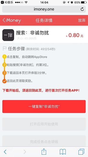 苹果手机和ipad做APP试玩赚钱详细新手教程，以iMoney为例