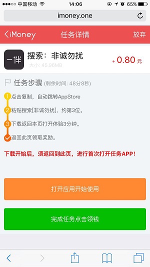 苹果手机和ipad做APP试玩赚钱详细新手教程，以iMoney为例