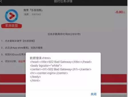 懒猫平台提交任务提示“数据错误”解决办法