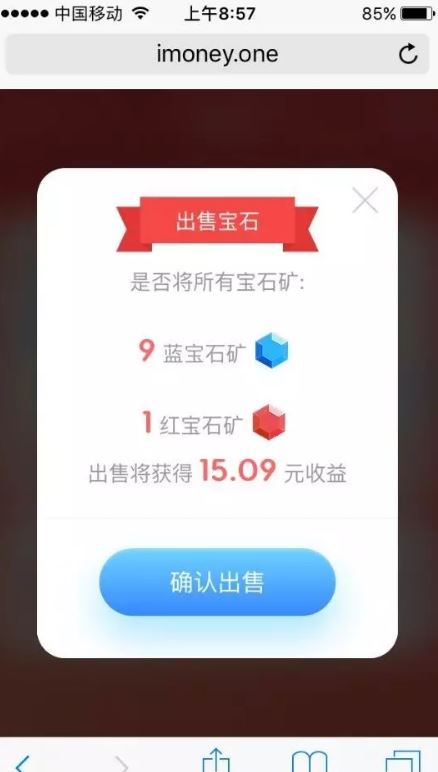 iMoney熔炼出值15元红宝石