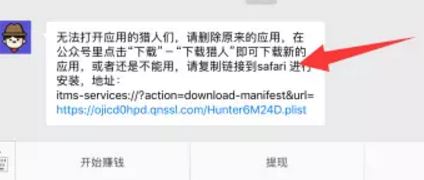 应用猎人无法安装的解决办法;ASO工具点击无法跳转到AppStore