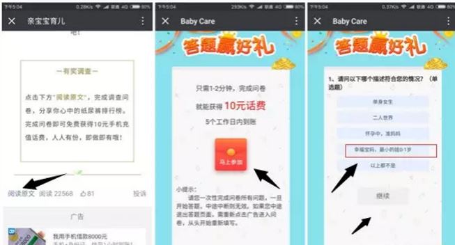 帮宝适，参与问卷调查送10元话费！