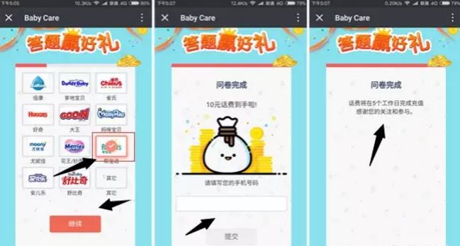 帮宝适，参与问卷调查送10元话费！
