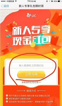 新用户安装uc浏览器送2元以上红包