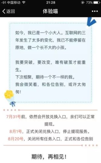 鼠宝平台任务多及首席体验师平台倒闭通知！