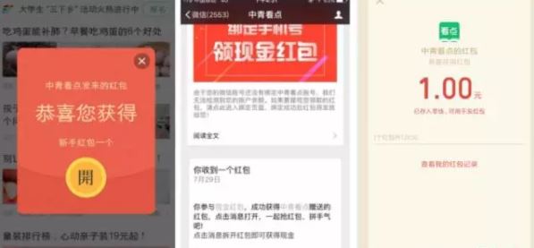中青看点APP，微信首次登陆100%领取1元红包，秒到账