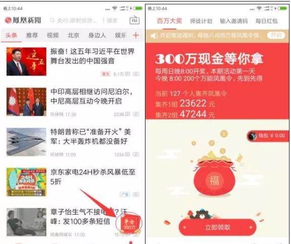 凤凰新闻集字每周瓜分300万现金