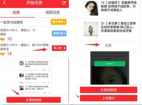 来钱道APP-微信投票赚红包，1元提现秒到账