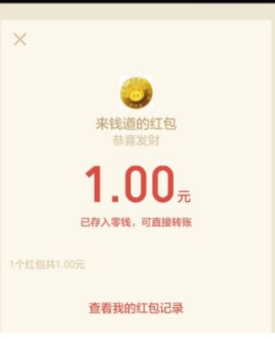 来钱道APP-微信投票赚红包，1元提现秒到账