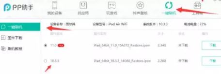 误升iOS 11想降级到iOS 10 可以用PP助手或爱思助手还原